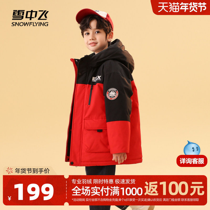 雪中飞2025冬新款男女中大童拼接撞色时尚连帽保暖童装羽绒服