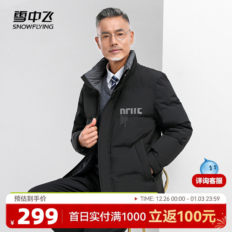 雪中飞冬新款中老年爸爸装宽松立领加厚保暖羽绒服外套