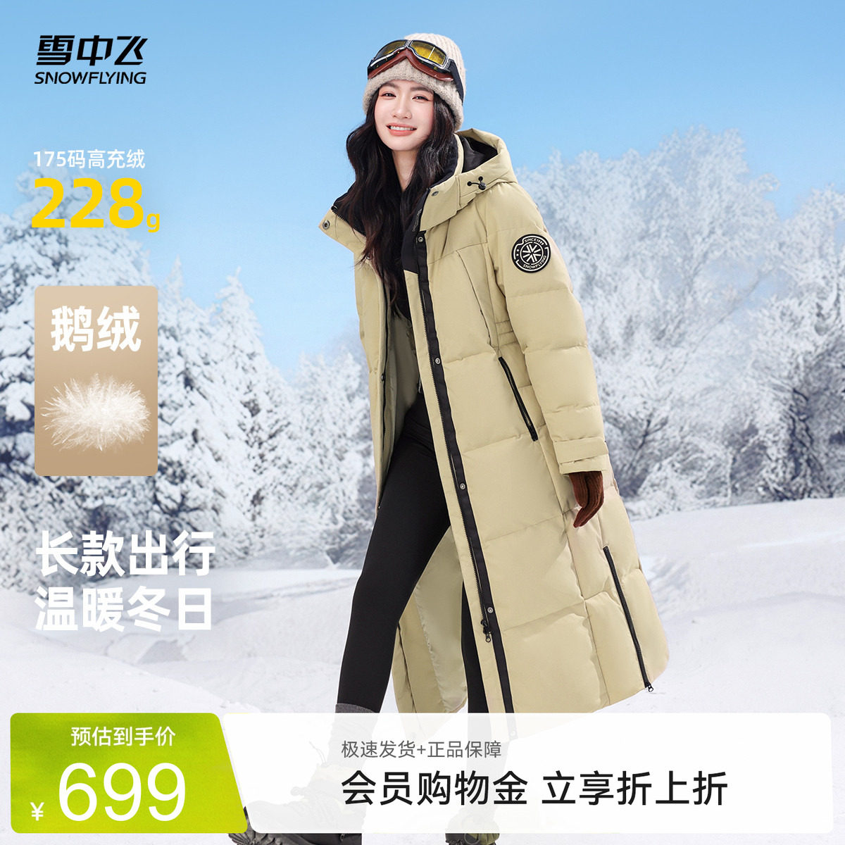 雪中飞鹅绒加厚羽绒服