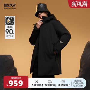 雪中飞24黑曜石3.0冬新款男士鹅绒中长款羽绒服连帽高级商务气质