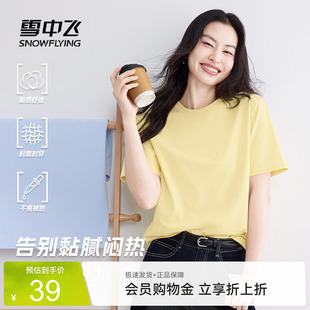 【雪T多图任选】雪中飞纯棉短袖t恤女2026夏季休闲圆领半截袖PC