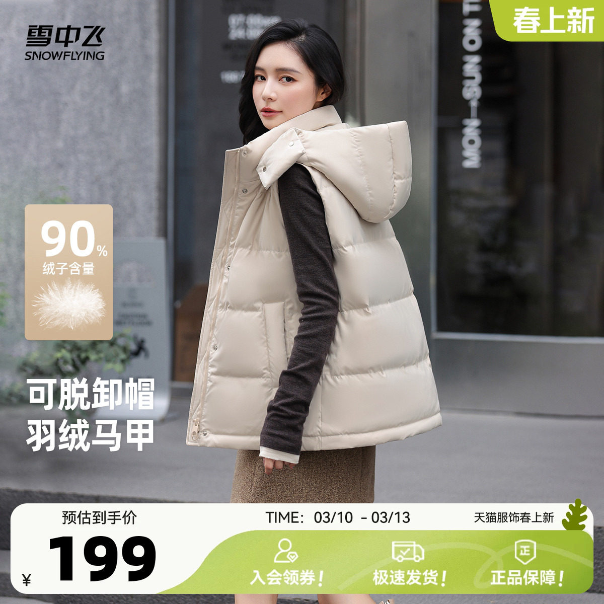 雪中飞2026春新款女士户外外穿保暖羽绒马甲背心时尚经典大气百搭