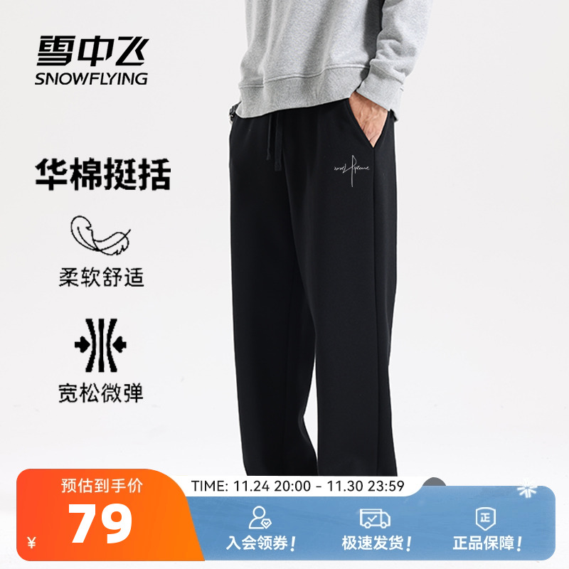 雪中飞华棉直筒裤男休闲阔腿裤春