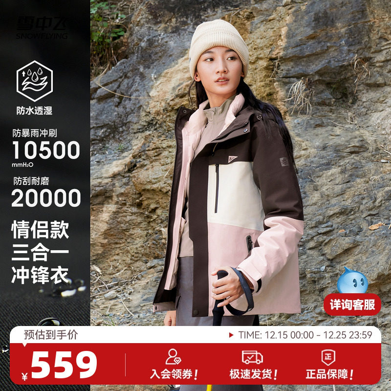 雪中飞山系户外冲锋衣