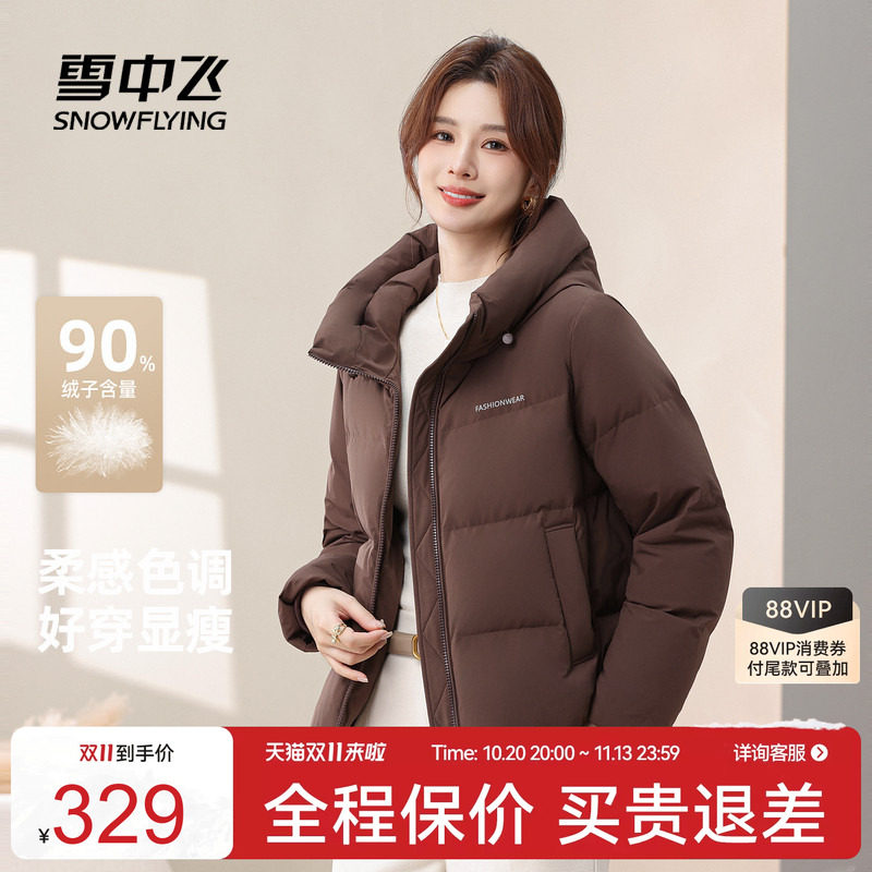 雪中飞2026春装新款女士小短款羽绒服连帽美拉德柔软显瘦大码外套