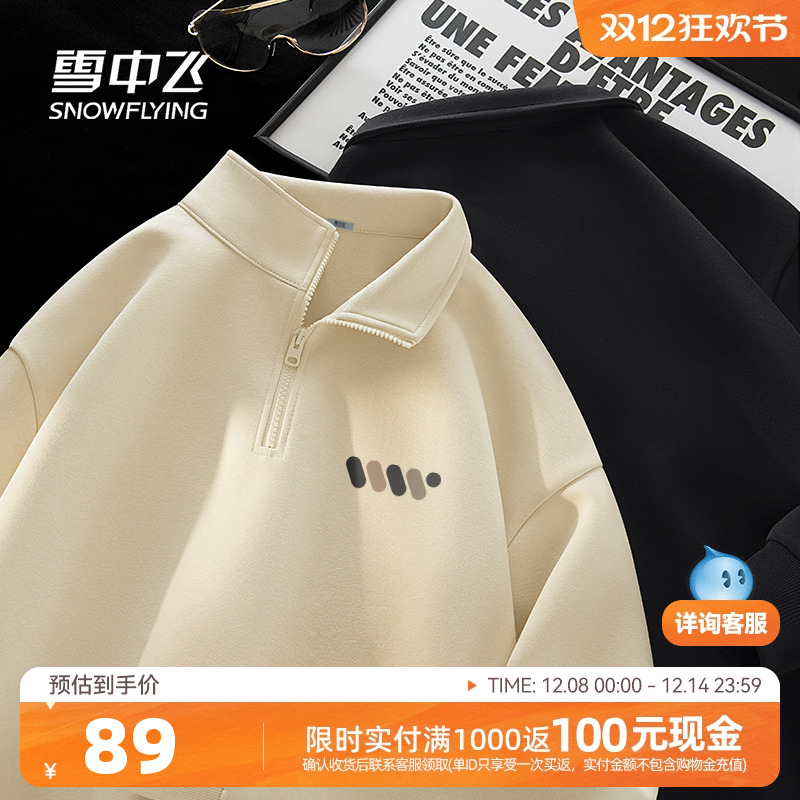 雪中飞男款宽松休闲立领卫衣初秋