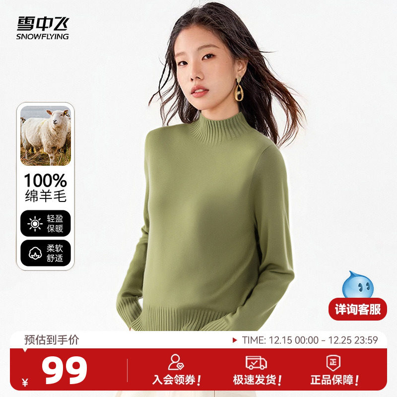 雪中飞2025秋新款100%绵羊毛女式羊毛衫半高领长袖毛衣保暖毛