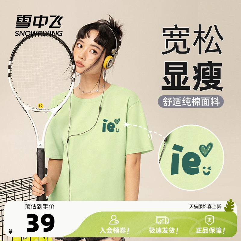 【雪T】雪中飞短袖t恤女2026新款夏季宽松纯棉半袖女生夏日上衣PC