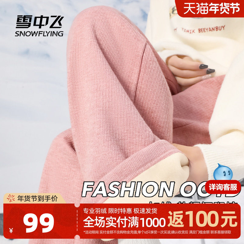 雪中飞加绒裤子女冬季加厚2026新款休闲长裤学生保暖粉色阔腿裤PC