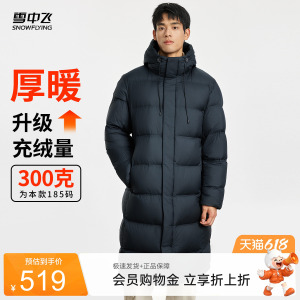 雪中飞加厚抗寒长款羽绒服