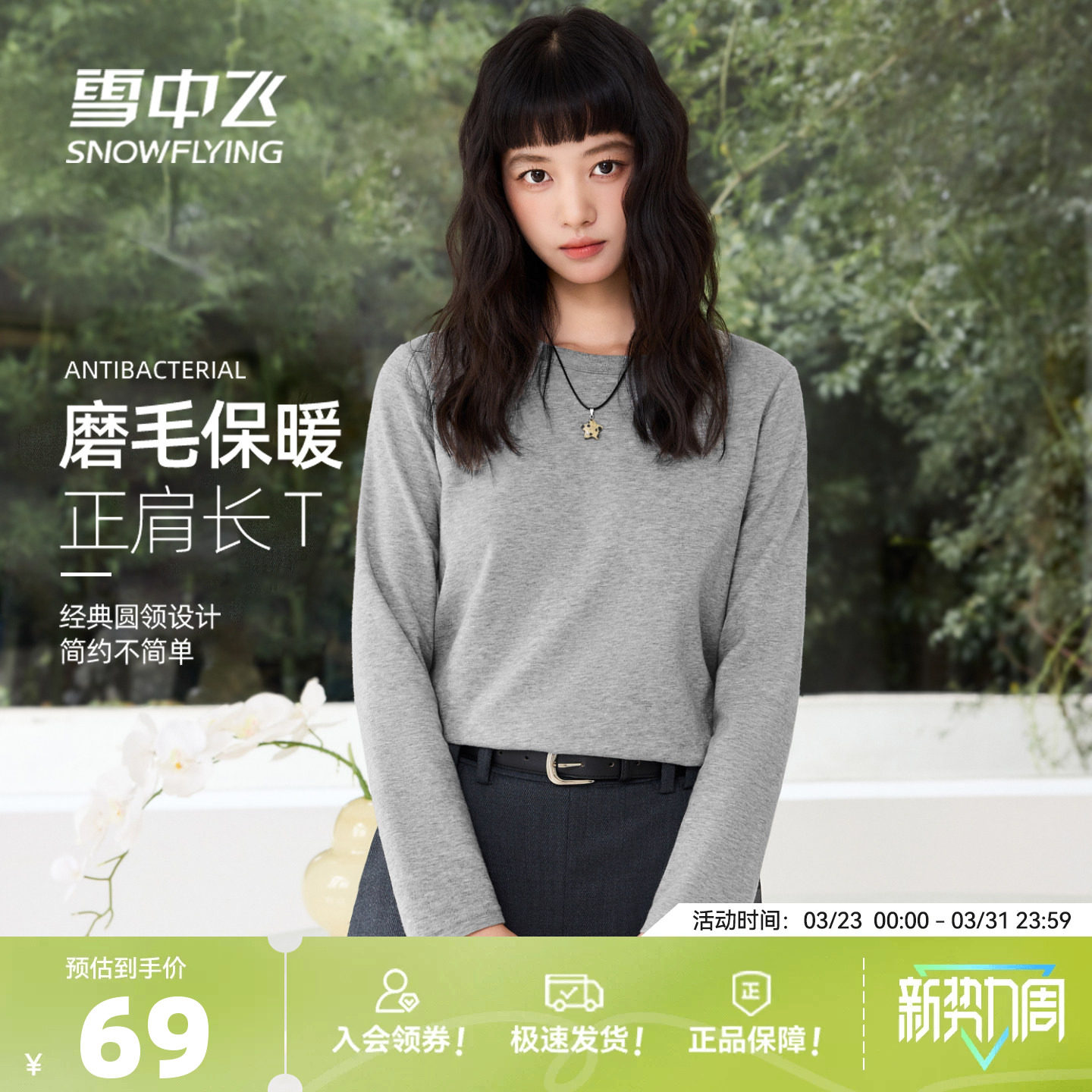 雪中飞正肩长袖t恤女春秋内搭上衣2026新款女士圆领磨毛打底衫PC