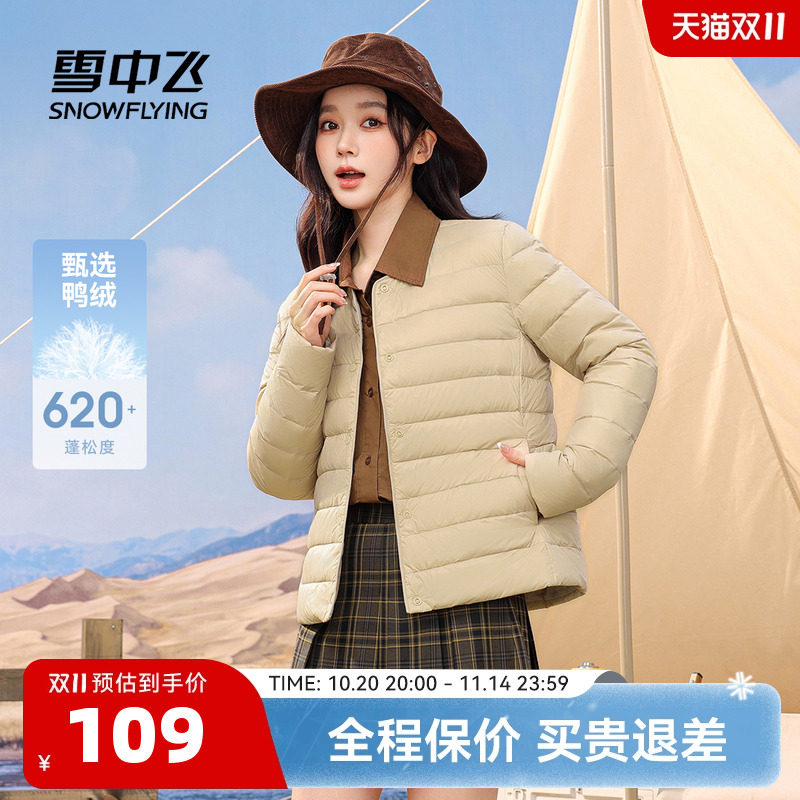 雪中飞轻暖轻薄羽绒服