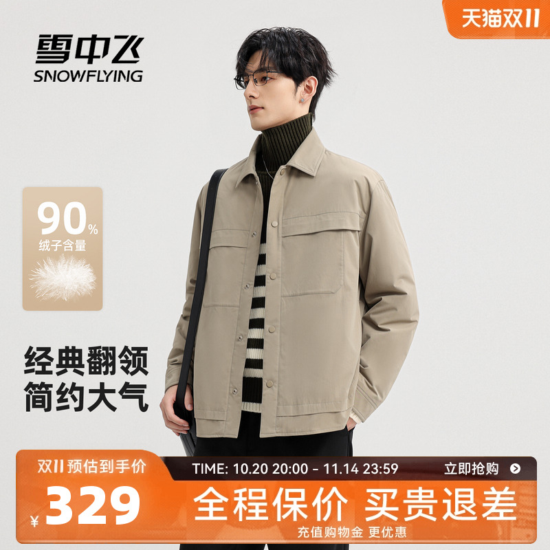雪中飞男士休闲夹克羽绒服