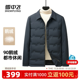 外套 羽绒服商务夹克都市休闲保暖衬衫 雪中飞2025冬新款 90鹅绒男士