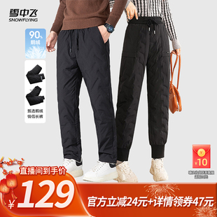 【所有姐姐的衣橱直播间】雪中飞男女款百搭休闲保暖鹅绒羽绒裤