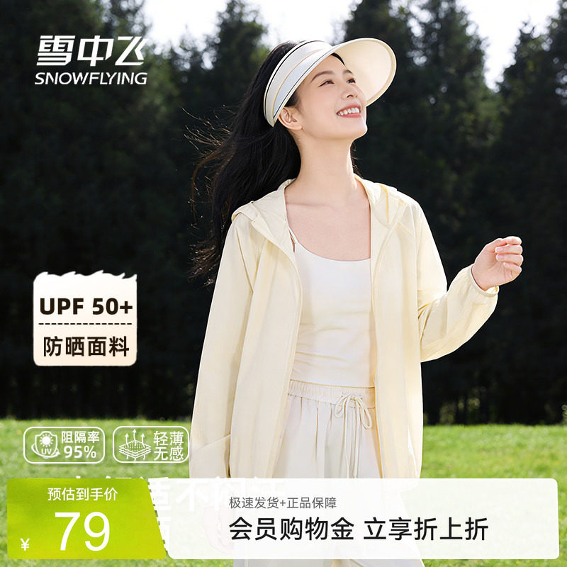 雪中飞连帽防晒服休闲薄外套夏季