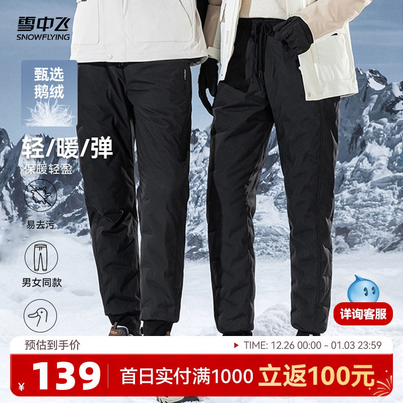 雪中飞2025冬新款男女同款鹅绒羽绒裤休闲束脚防风保暖御寒黑色