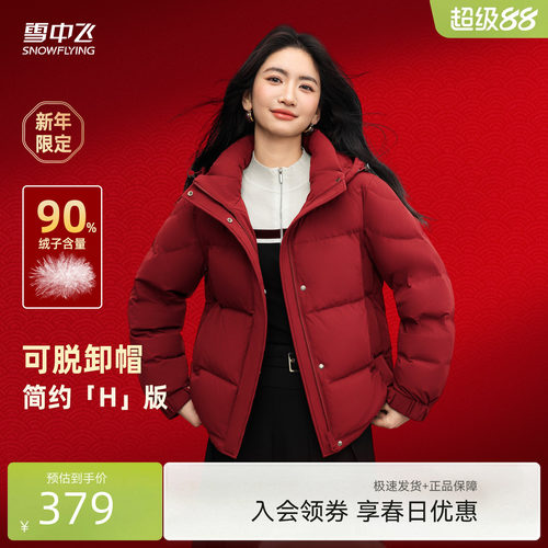 雪中飞保暖多彩面包羽绒服