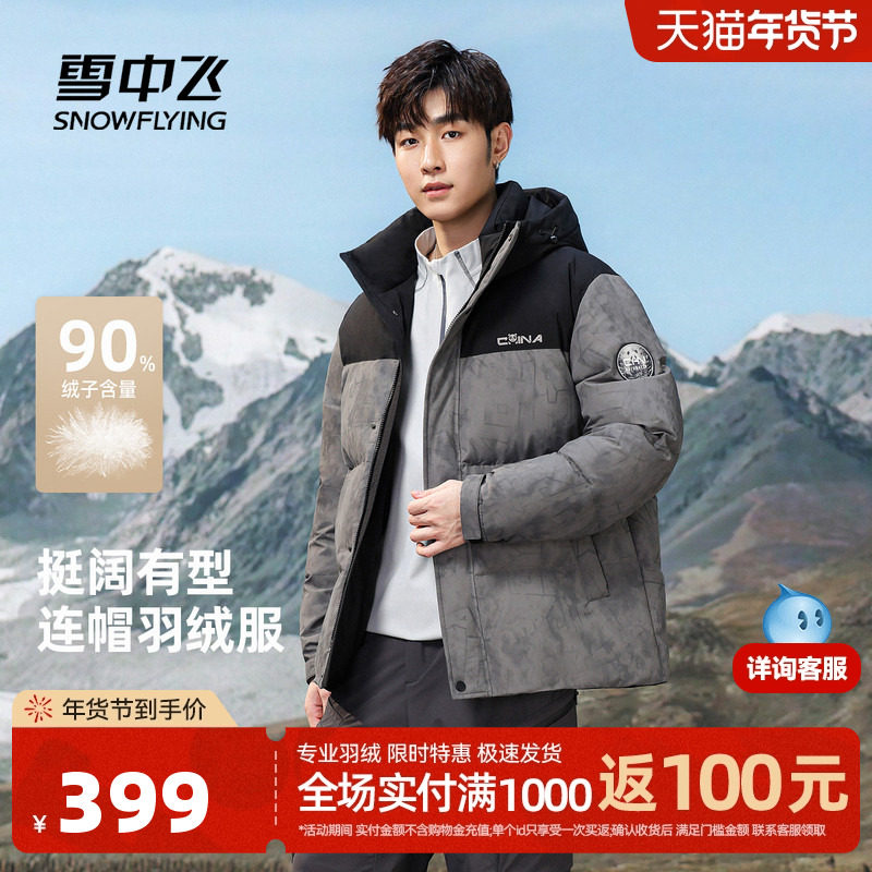 雪中飞2025冬新款羽绒服男士短款撞色迷彩时尚户外连帽运动F
