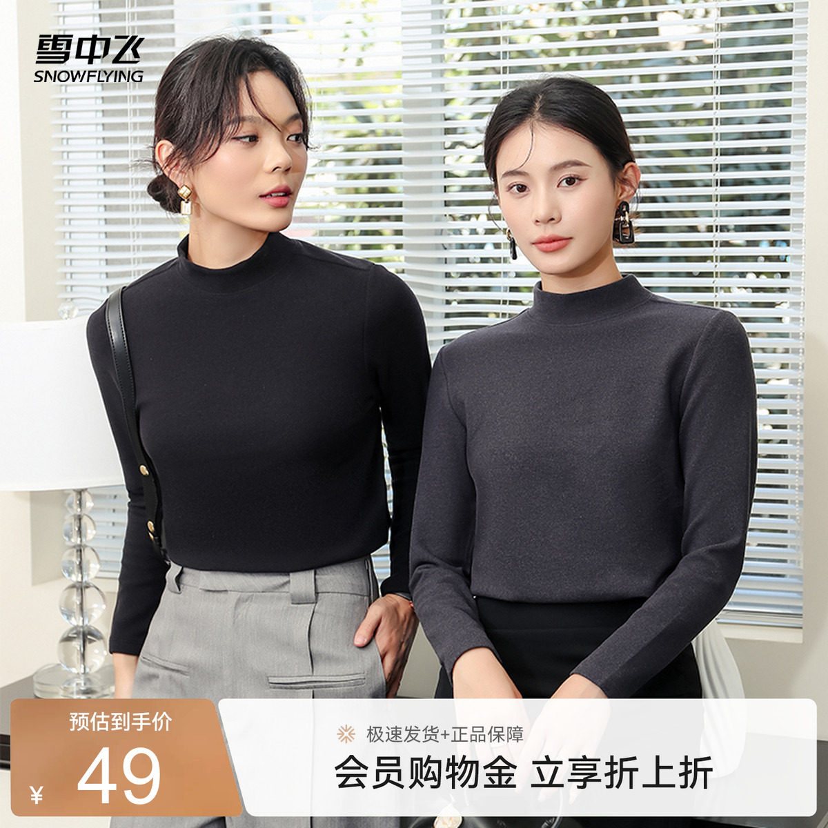 雪中飞女士修身针织衫