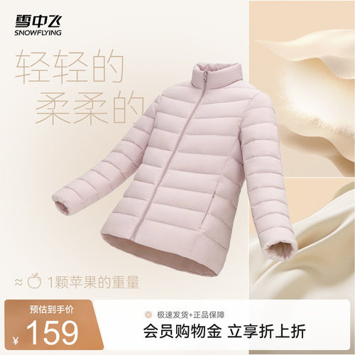 雪中飞26冬新款女立领短款轻薄羽绒服排骨羽绒休闲通勤居家