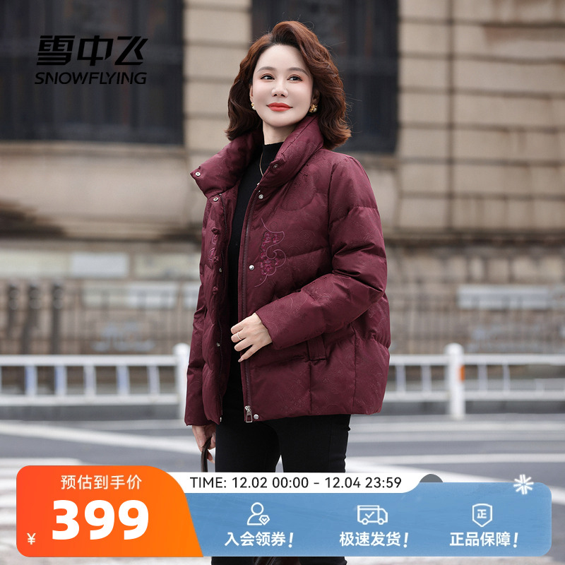 雪中飞气质妈妈短款羽绒服
