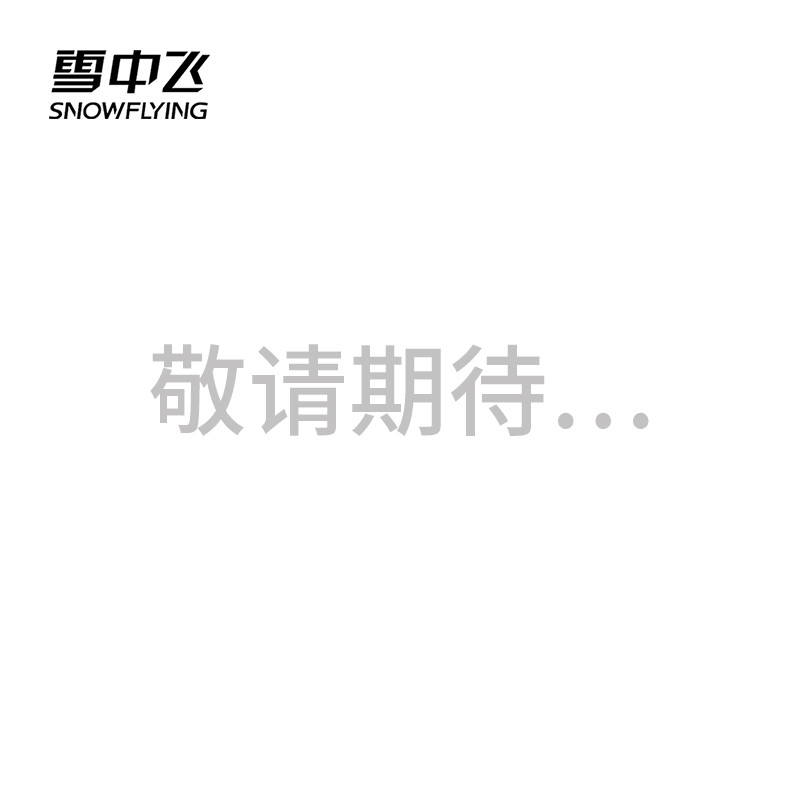 【李佳琦直播间居家潮电专场】雪中飞男女短款/长款运动羽绒服