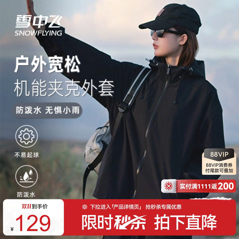 雪中飞外套女秋季薄款休闲外套