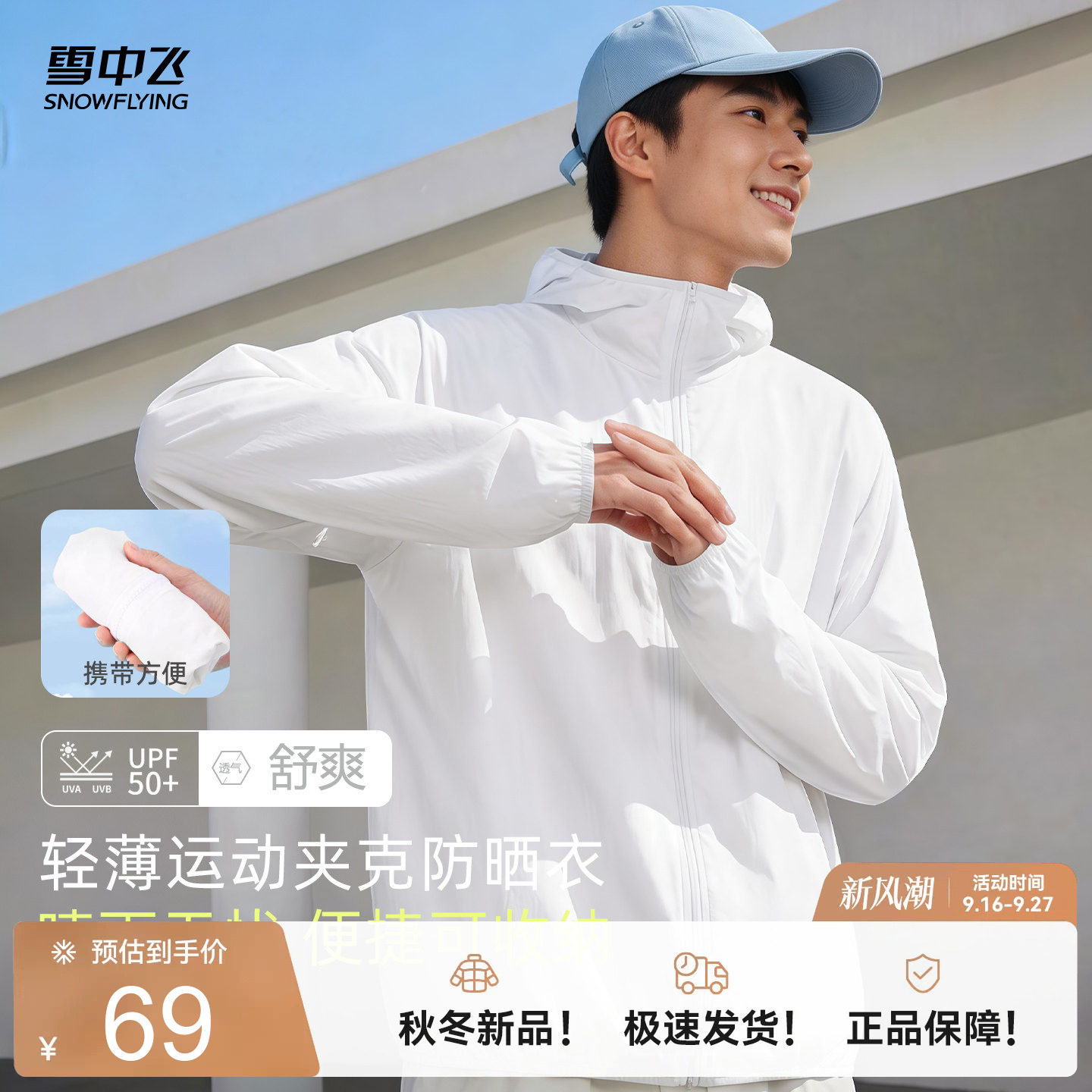 雪中飞骑行防晒衣男2026新款