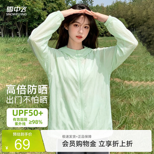 【会员专享特惠】雪中飞防晒衣女夏季26新款小个子冰丝凉感外套PC