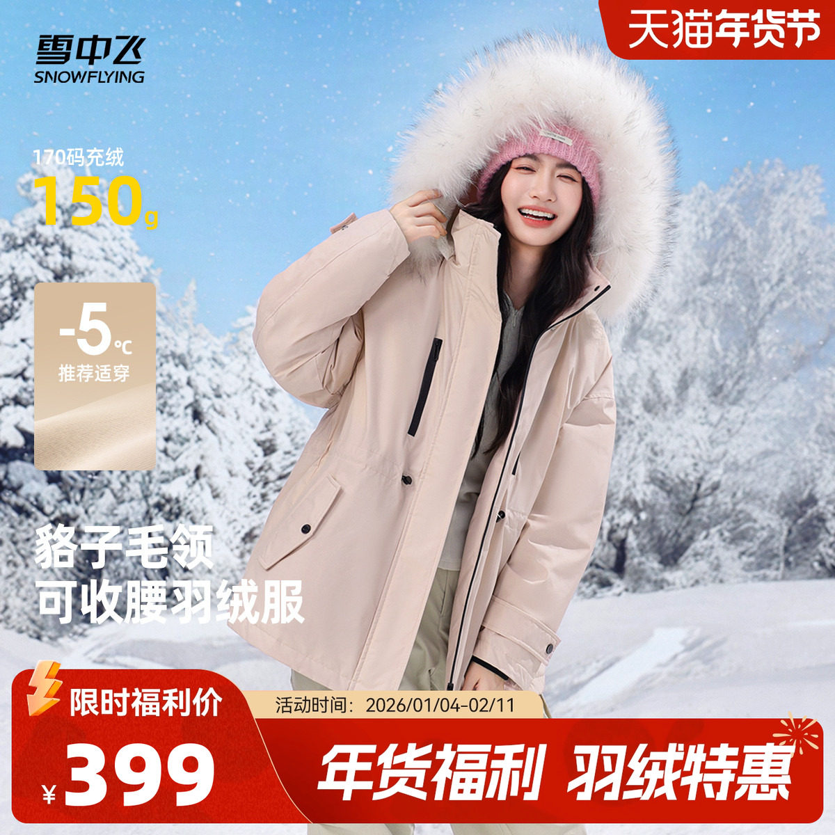 雪中飞26春新品女中长羽绒服工装派克时尚貉子毛领收腰气质巴恩风