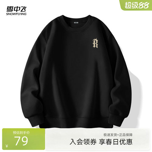 雪中飞黑色套头卫衣男款长袖上衣