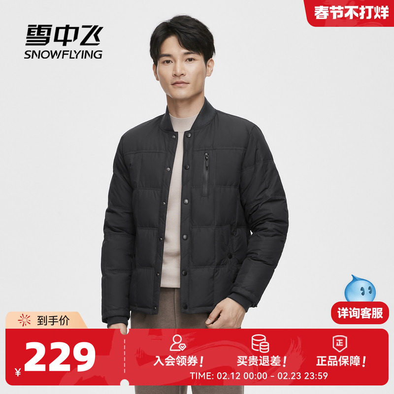 雪中飞2026春装新款羽绒内恤男款简约商务休闲外套内外两穿夹克
