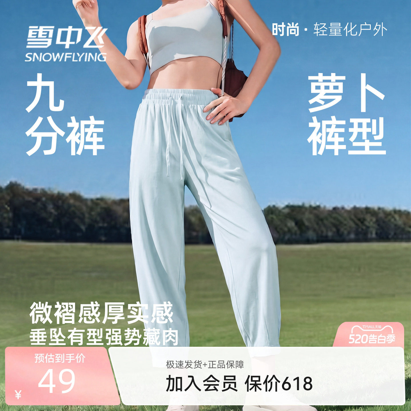 雪中飞九分裤女夏季薄款裤子26新款休闲梧桐裤小个子显高萝卜裤PC
