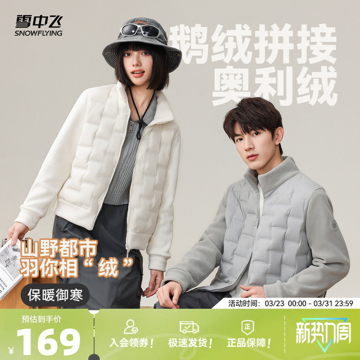 【直播闪降】雪中飞2026年男女同款短款排骨羽绒外套摇粒绒拼接