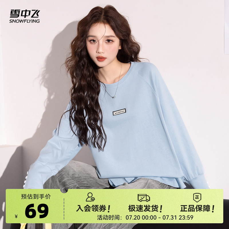 雪中飞2025夏新款女士圆领卫衣长袖T恤打底衫外穿百搭休闲舒适