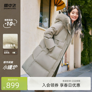 雪中飞2026春新款 女士狐狸毛领设计感活页长款 羽绒服 小暖炉