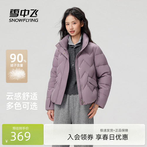 雪中飞通勤立领羽绒服