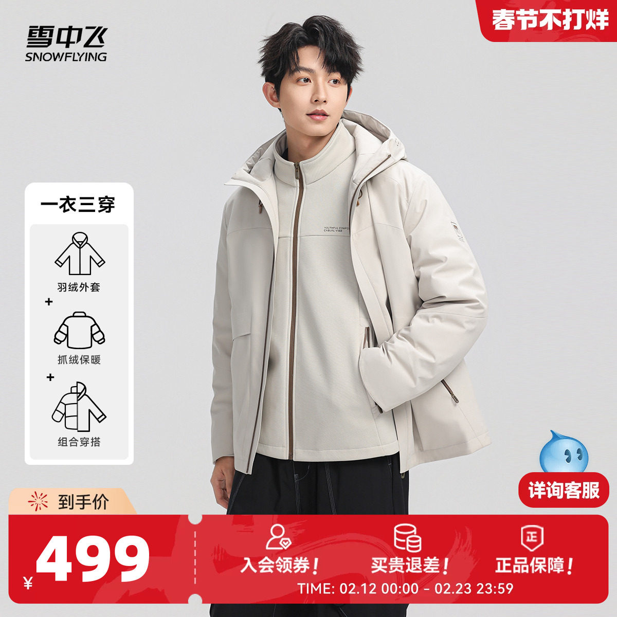 雪中飞2026春新款男士一衣三穿羽绒服运动户外抓绒工装冲锋外套