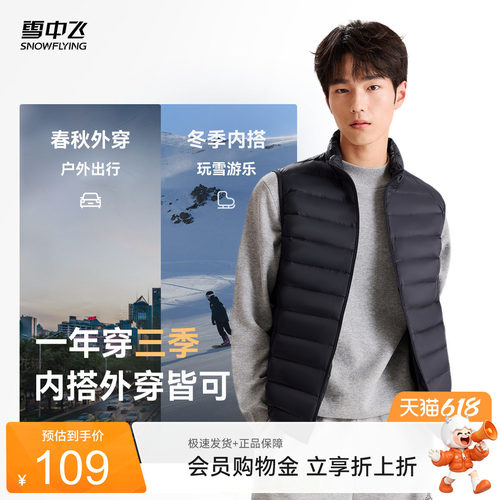 男士休闲时尚羽绒马甲雪中飞
