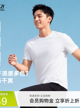 雪中飞冰丝短袖男夏季新款白色宽松凉感上衣健身运动速干t恤薄PCD