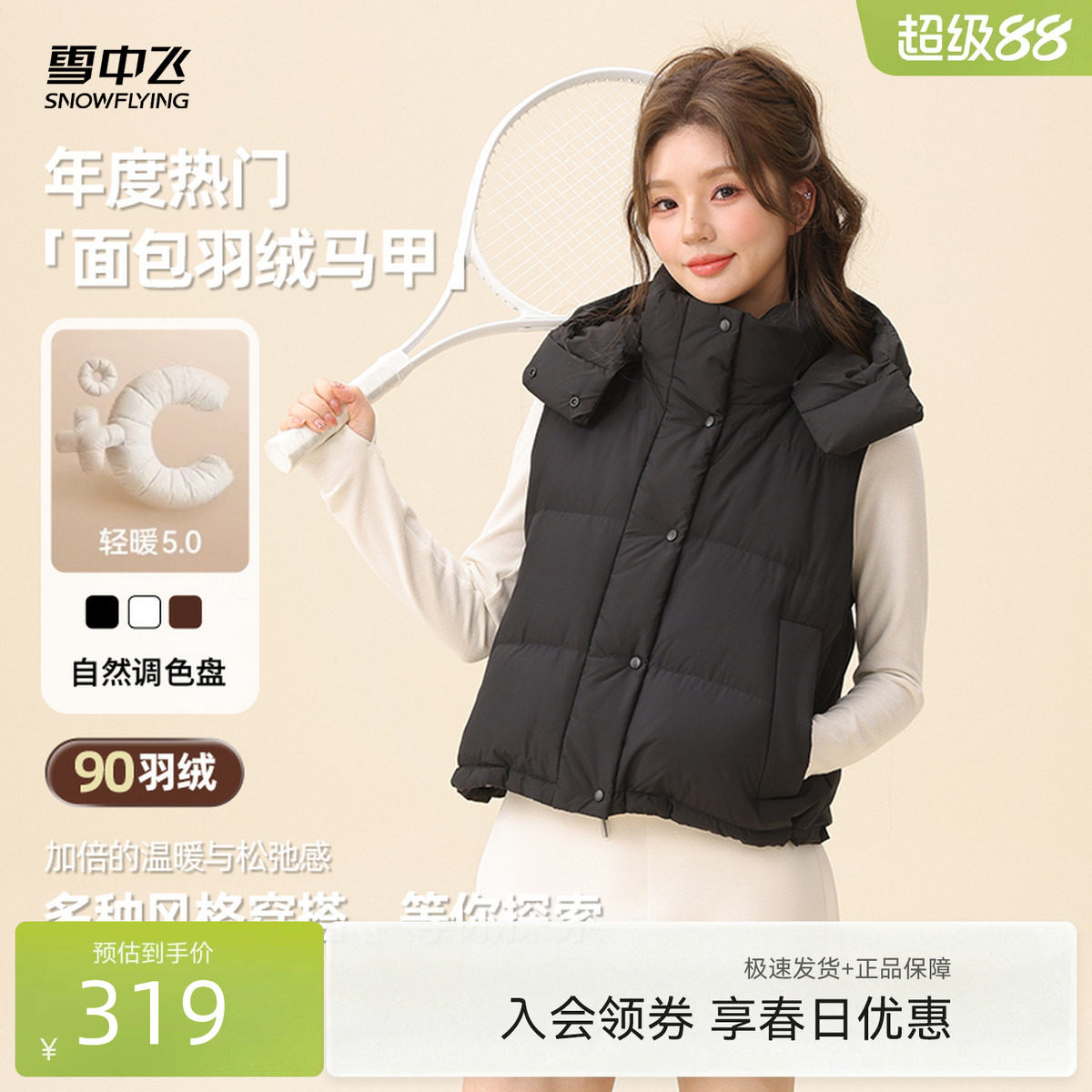 雪中飞2026春新款女士无袖轻薄羽绒马甲背心美拉德户外保暖