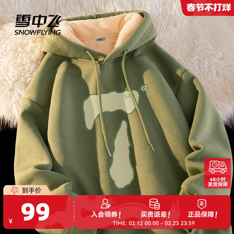 【会员专享特惠】雪中飞仿羊羔绒卫衣女26冬季加绒加厚保暖外套PC