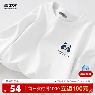 t恤男春秋薄款 打底衫 2025新款 简约上衣大码 男士 雪中飞纯棉长袖