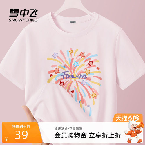 雪中飞短袖女t恤夏季薄款速干