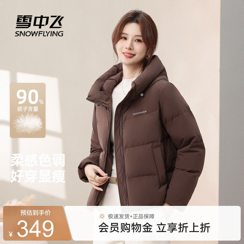 雪中飞2026春装新款女士小短款羽绒服连帽美拉德柔软显瘦大码外套