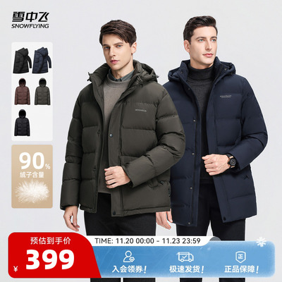 雪中飞纯色商务羽绒服