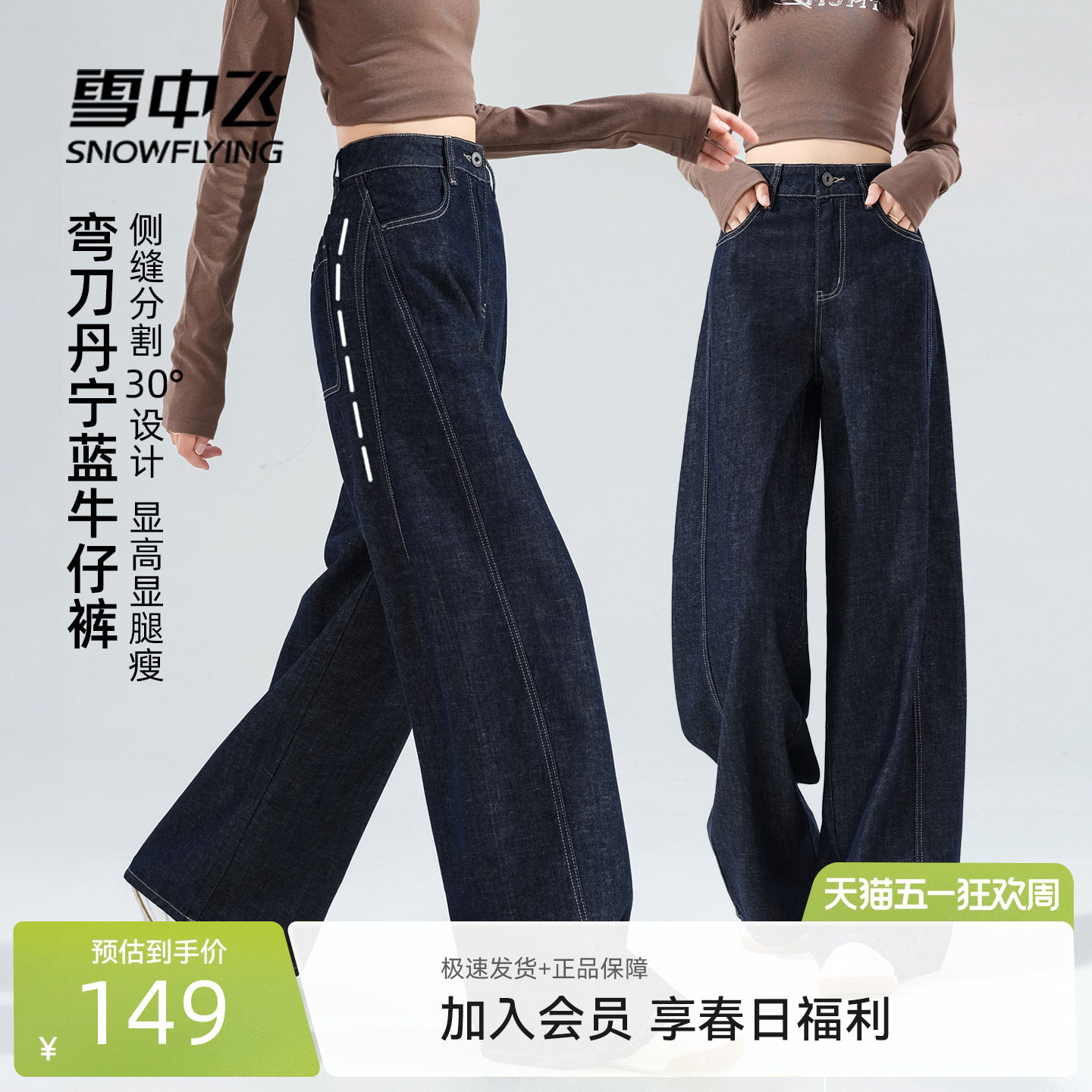雪中飞牛仔裤女春季裤子2026新款中腰长裤小个子直筒窄版弯刀裤PC