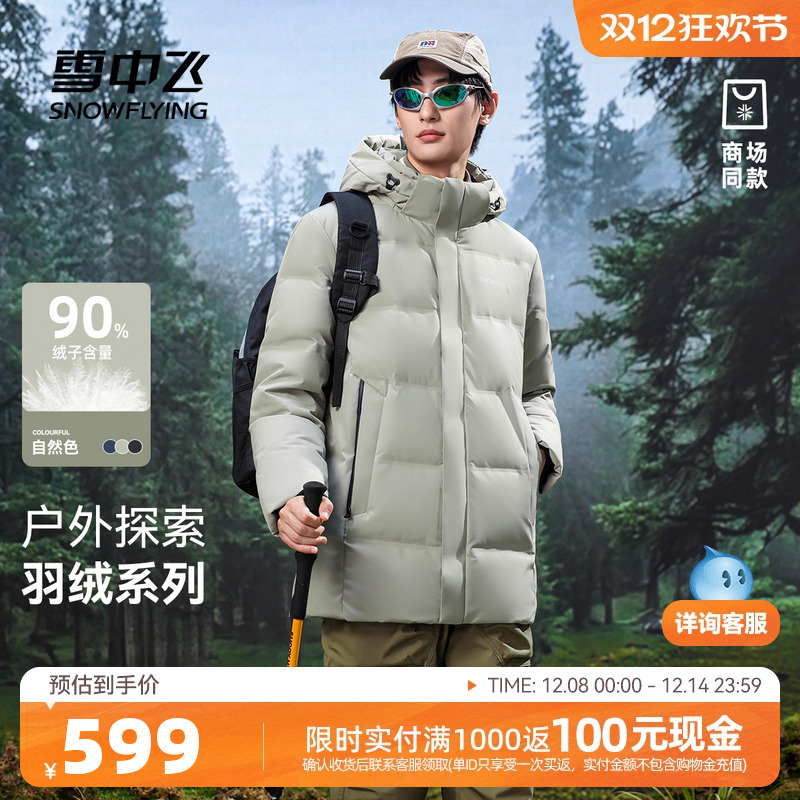 雪中飞男士户外保暖中长款羽绒服