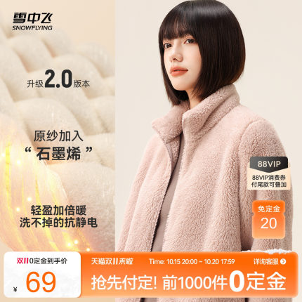 【升级2.0加厚】雪中飞2026春秋新款男女同款珊瑚绒外套情侣柔软